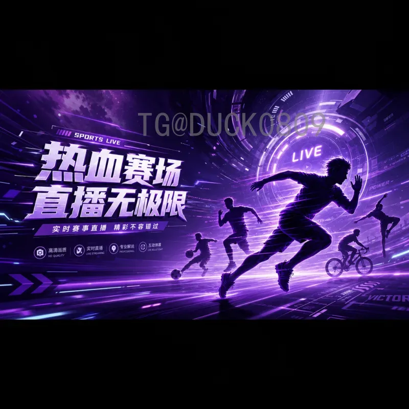 世界杯小组赛高清直播官方入口：畅享2026年足球盛宴的最佳观看指南
